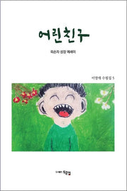어린친구