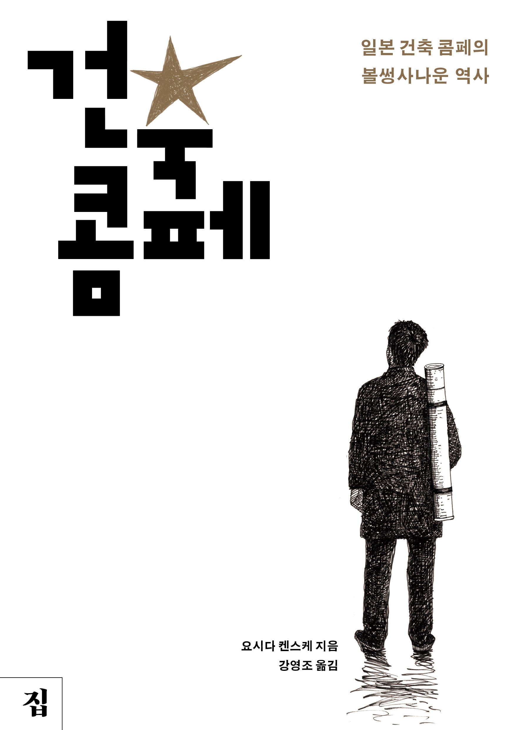 건축 콤페