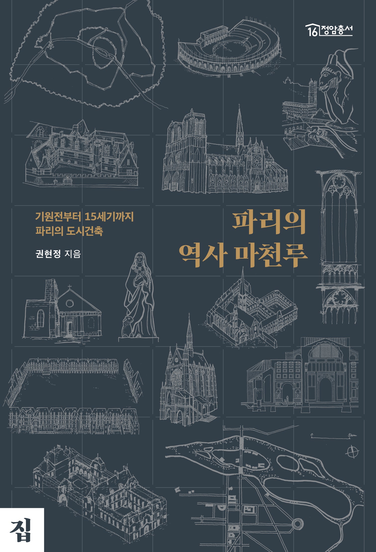파리의 역사 마천루(청암총서 16)