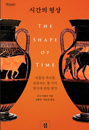 시간의 형상