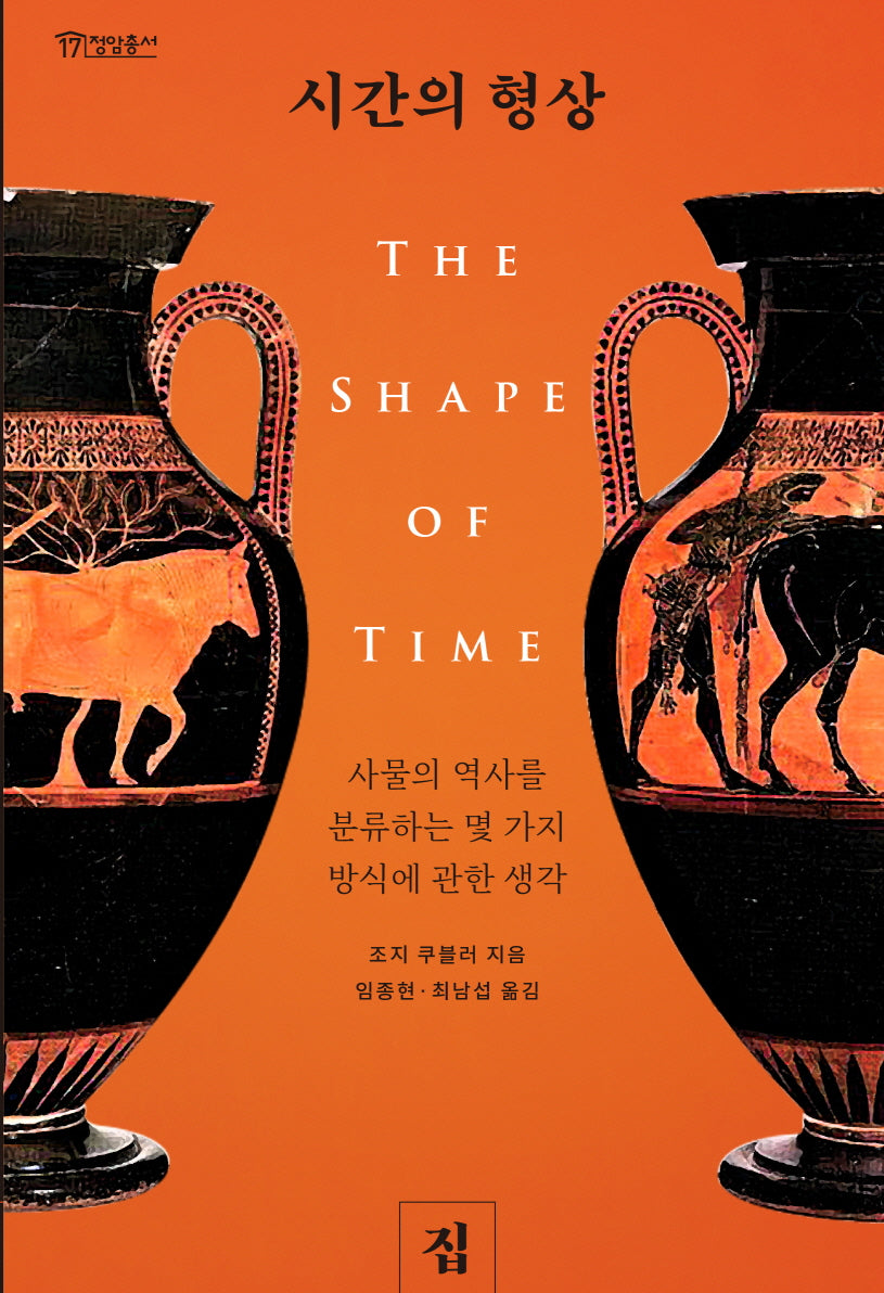 시간의 형상