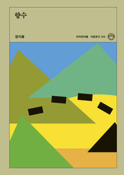 향수(이음문고 106)