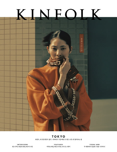 킨포크(Kinfolk) Vol 32