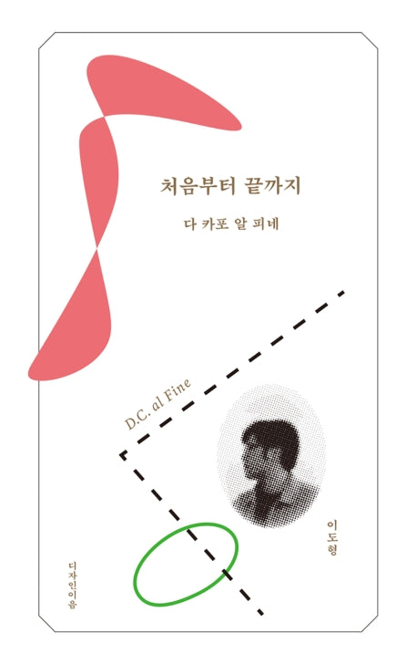 처음부터 끝까지(이음 시선 3)