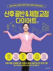 산후 골반 & 체형 교정 다이어트