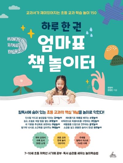 엄마표 책놀이터(하루 한권)