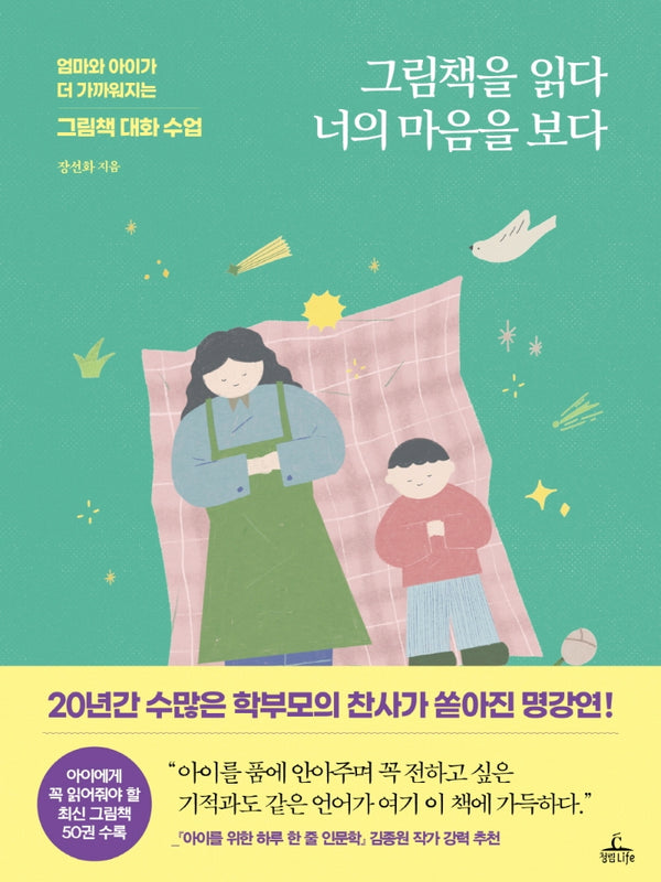 그림책을 읽다 너의 마음을 보다