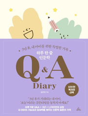 하루 한 줄 인문학 Q&A Diary(양장본 HardCover)