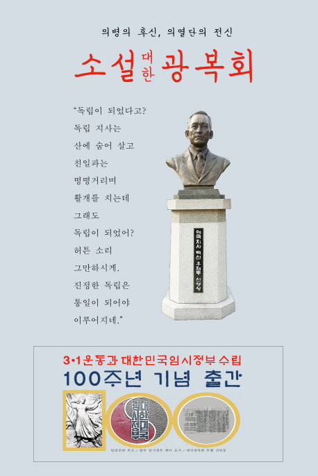 소설 대한 광복회
