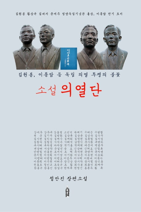 소설 의열단