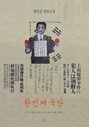 한인애국단