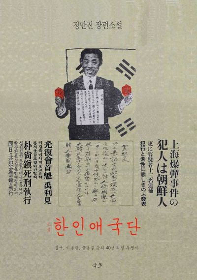 한인애국단