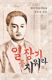 일장기를 지워라 1