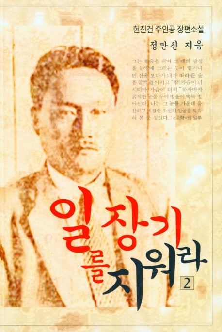 일장기를 지워라 2