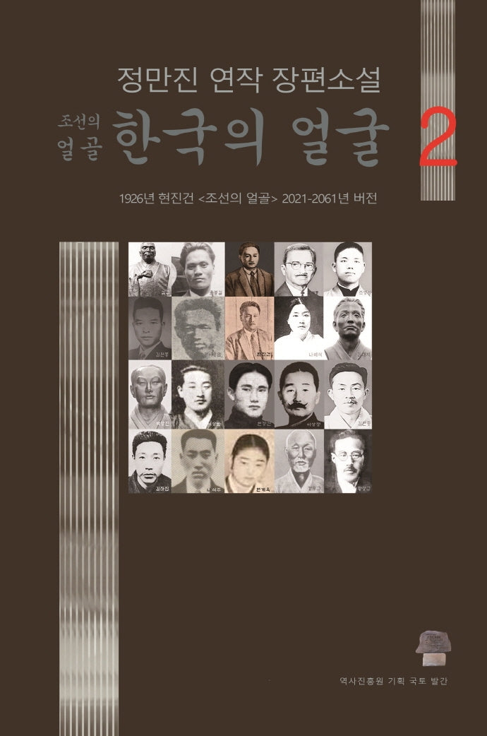 조선의 얼골 한국의 얼굴 2