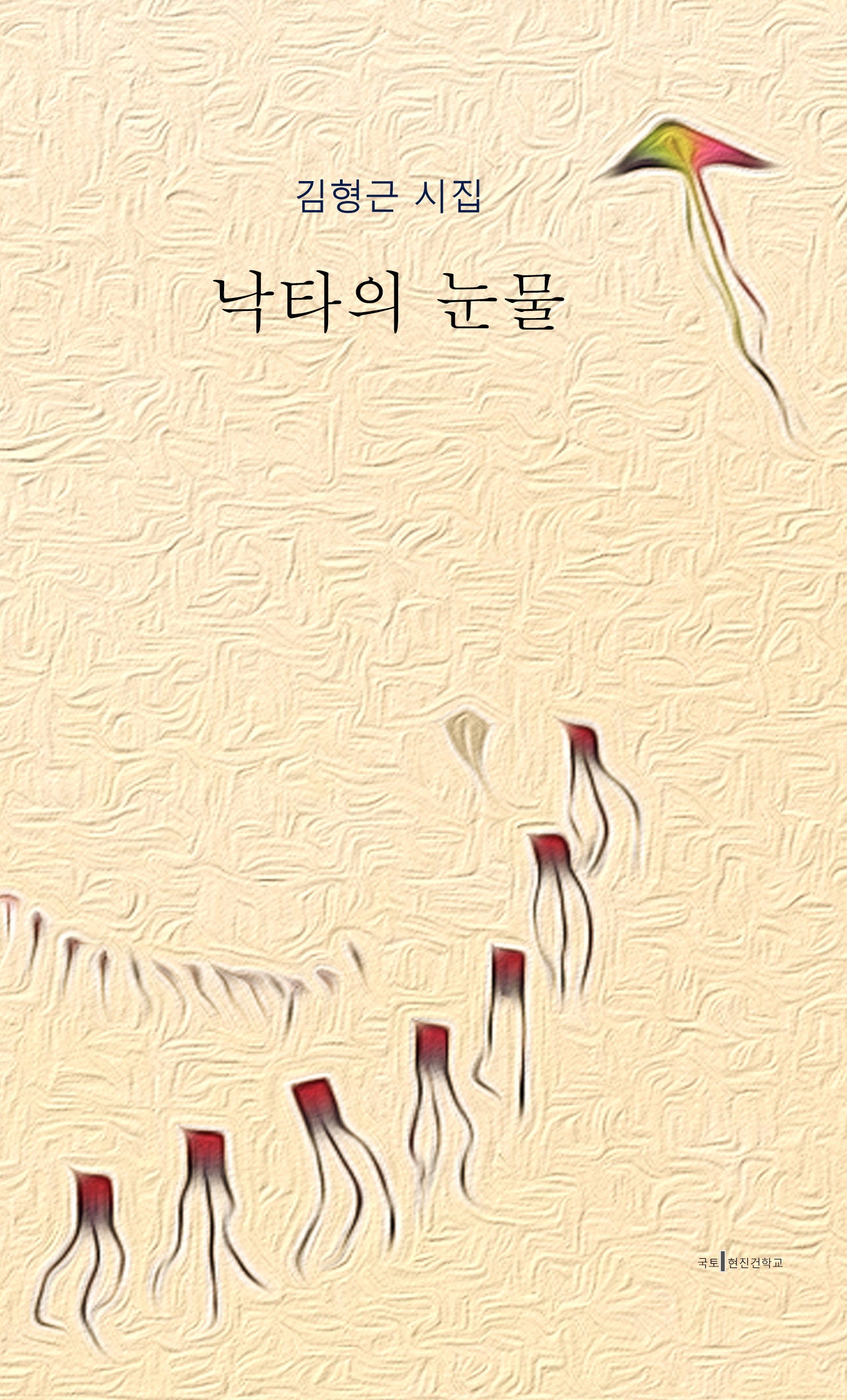 낙타의 눈물