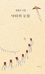 낙타의 눈물