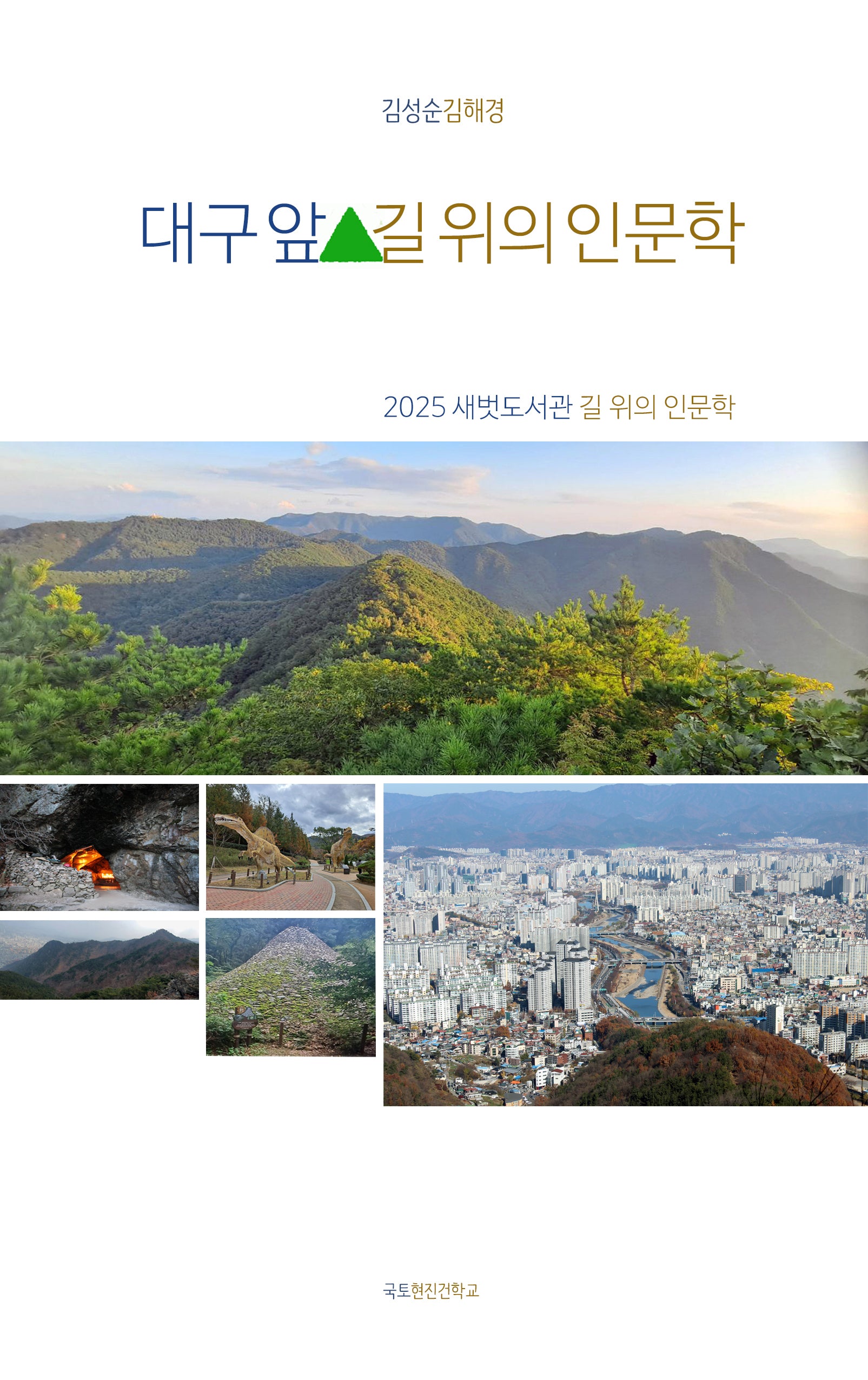 대구 앞산, 길 위의 인문학