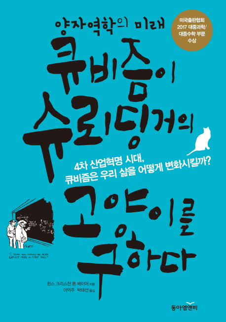 큐비즘이 슈뢰딩거의 고양이를 구하다