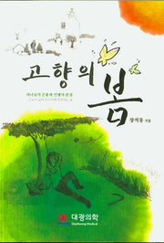 고향의 봄
