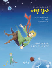 어린 왕자(미니북)(양장본 Hardcover)