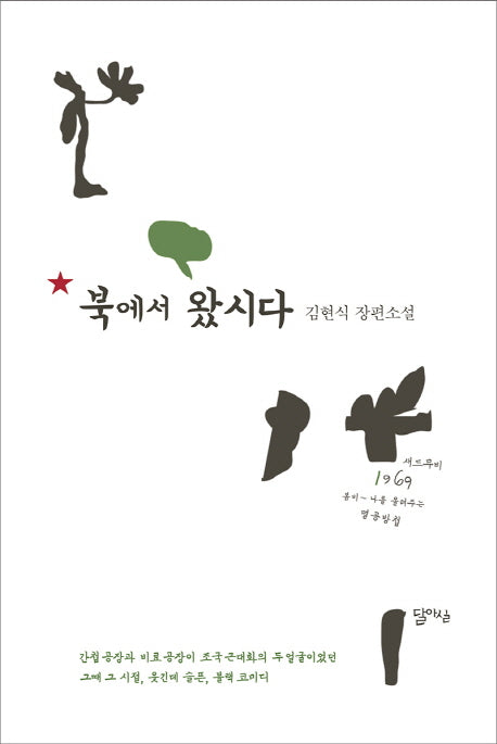 북에서 왔시다