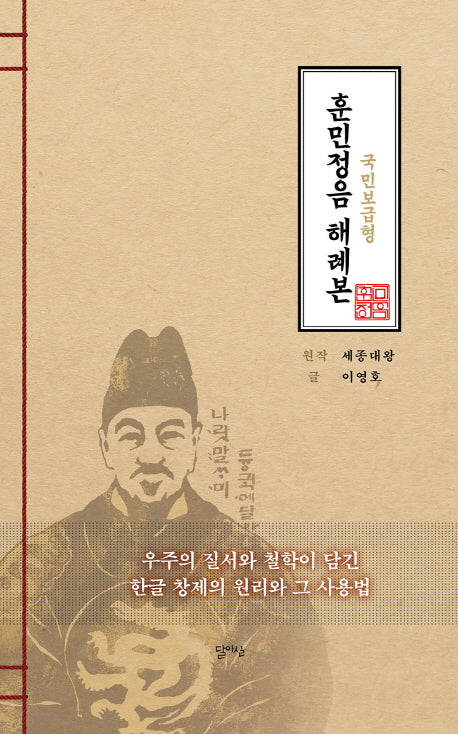 훈민정음 해례본: 국민 보급형