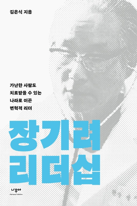 장기려 리더십