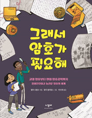 그래서 암호가 필요해