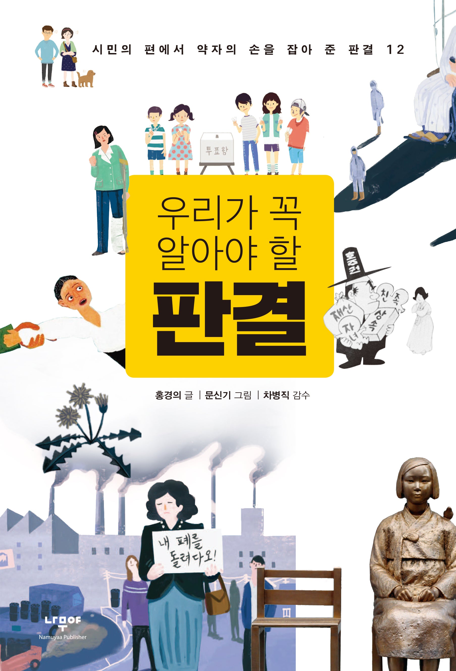 우리가 꼭 알아야 할 판결