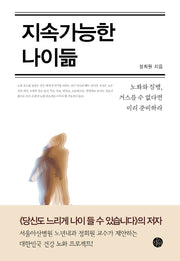 지속가능한 나이듦(리커버)