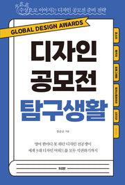 디자인 공모전 탐구생활
