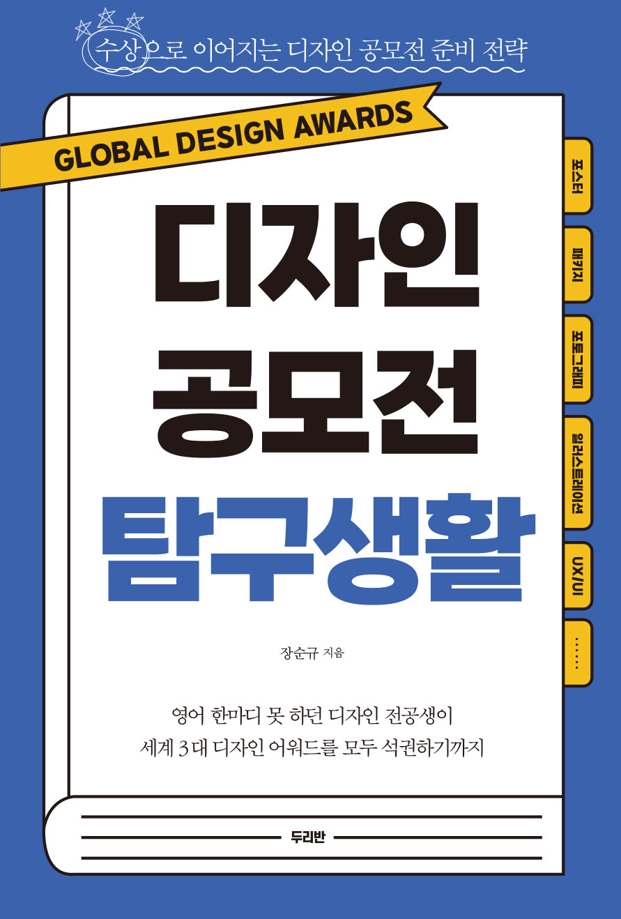 디자인 공모전 탐구생활