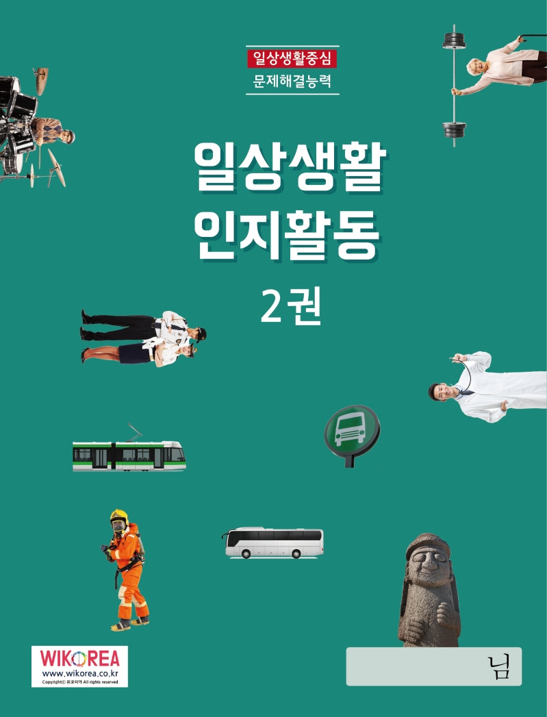 일상생활 인지활동 2