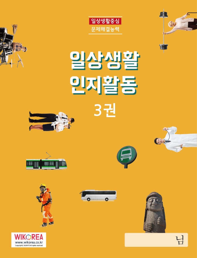일상생활 인지활동 3
