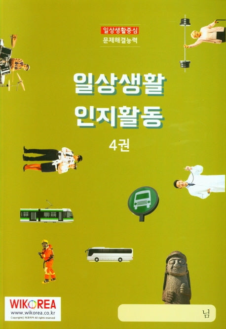 일상생활 인지활동 4