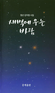 새벽에 우는 바람