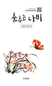 춤추는 나비