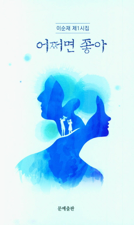 어쩌면 좋아