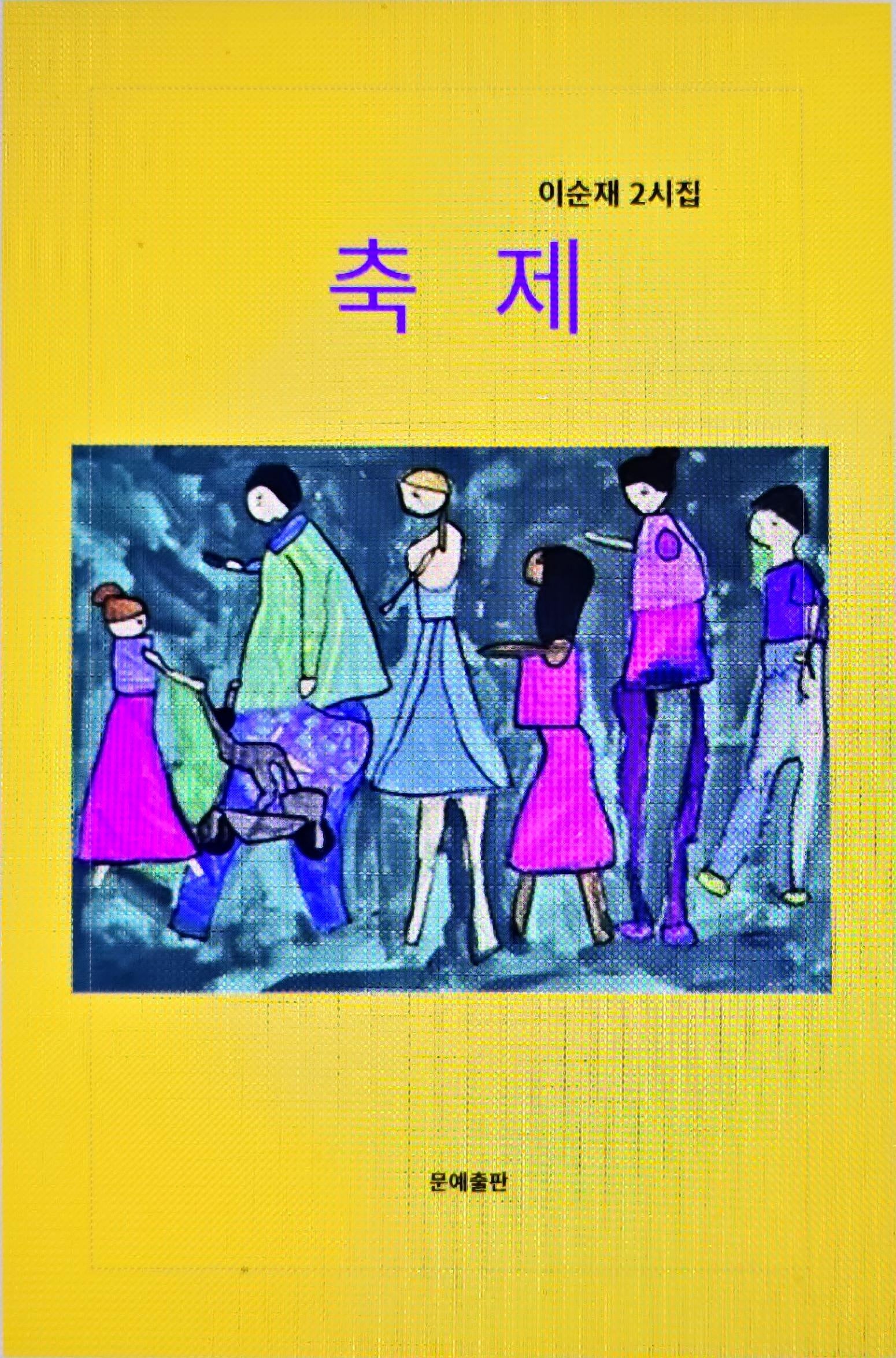 축제