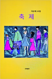 축제