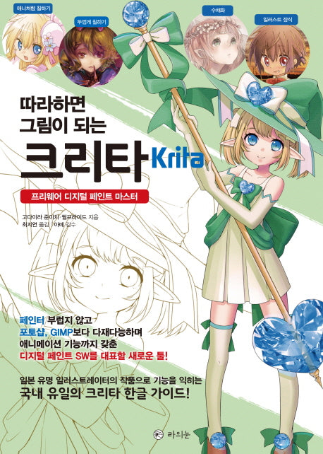 크리타(Krita)(따라하면 그림이 되는)