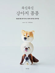 폭신폭신 강아지 폼폼