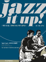 재즈 잇 업!(jazz it up!)