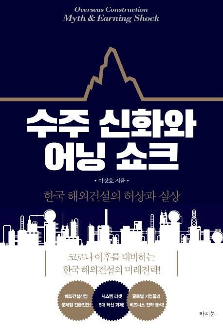 수주 신화와 어닝쇼크