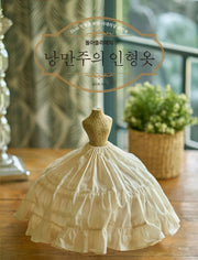 돌아뜰리에의 낭만주의 인형옷