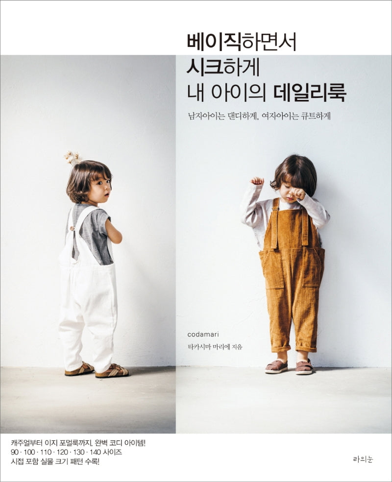 베이직하면서 시크하게 내 아이의 데일리룩