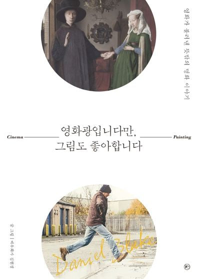 영화광입니다만, 그림도 좋아합니다
