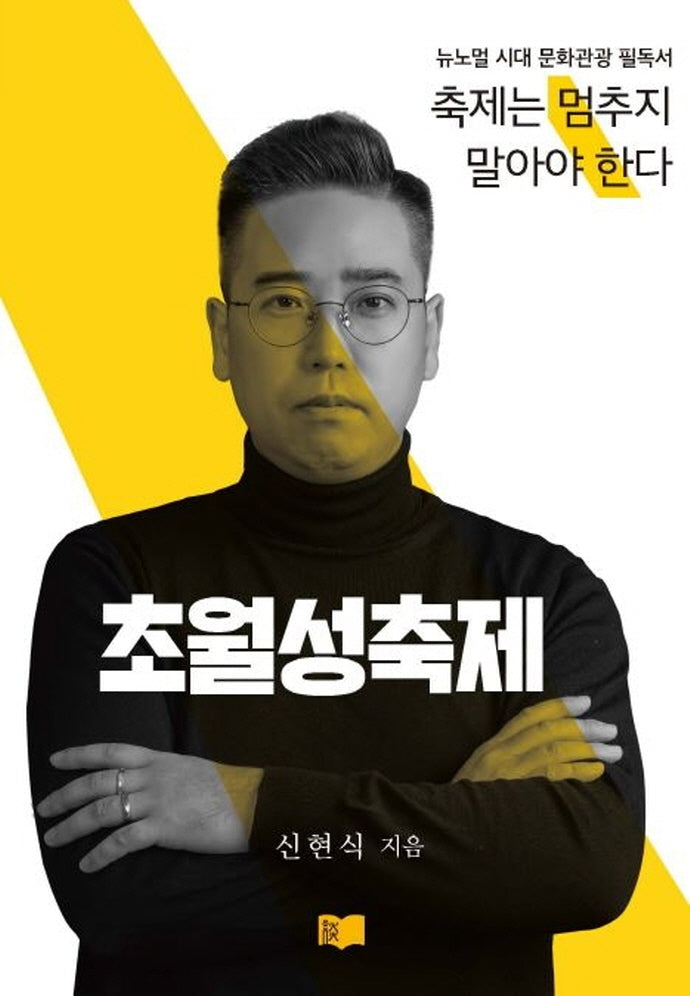 초월성축제