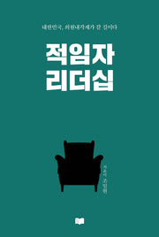 적임자 리더십